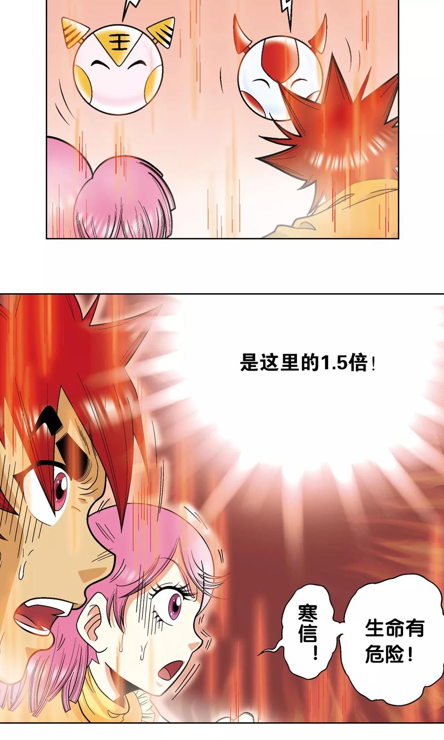 星海镖师 第37话 重力室 第38页