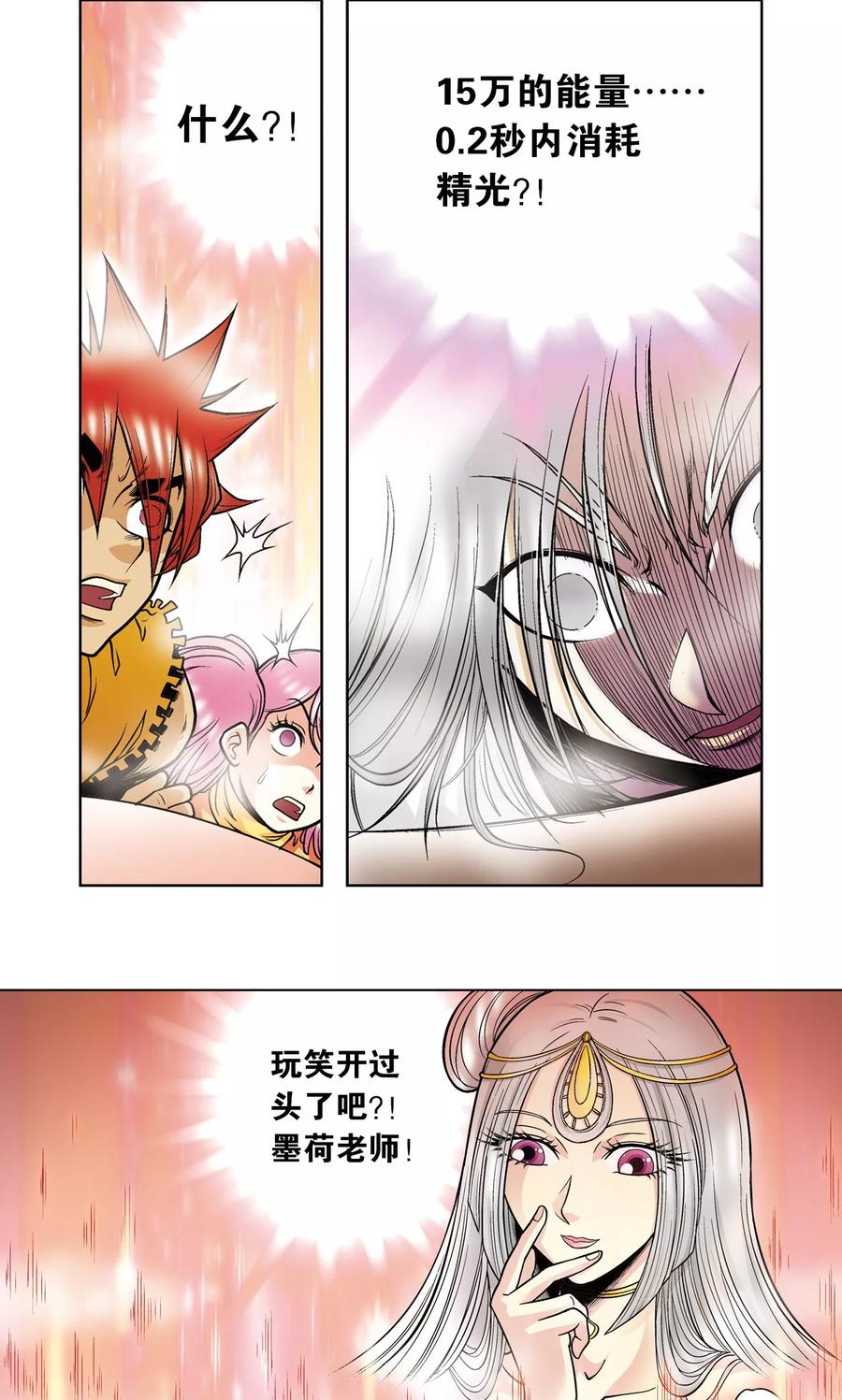 星海镖师 第37话 重力室 第35页