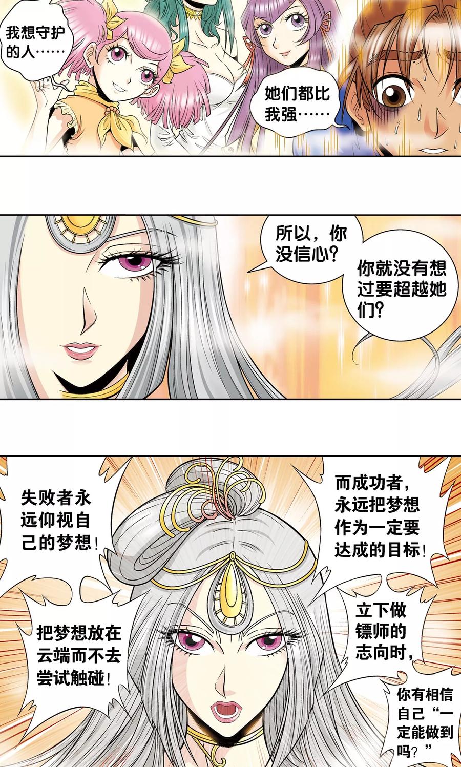 星海镖师 第37话 重力室 第51页
