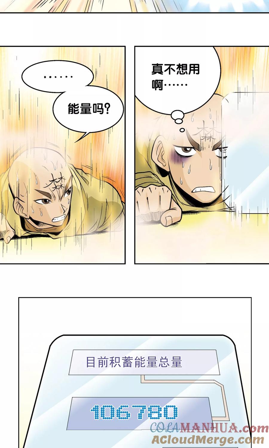 星海镖师 第37话 重力室 第19页