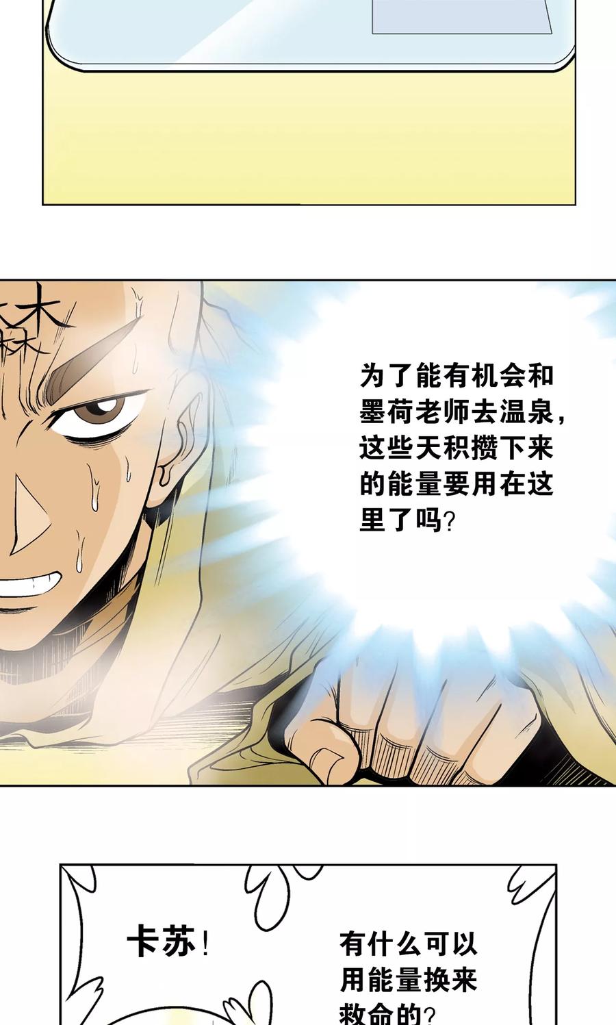 星海镖师 第37话 重力室 第20页