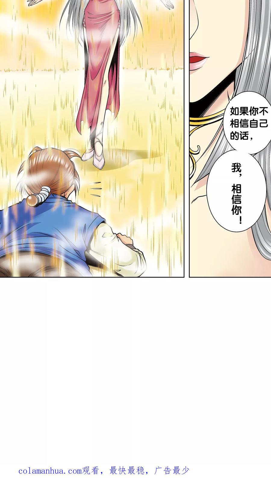 星海镖师 第37话 重力室 第53页