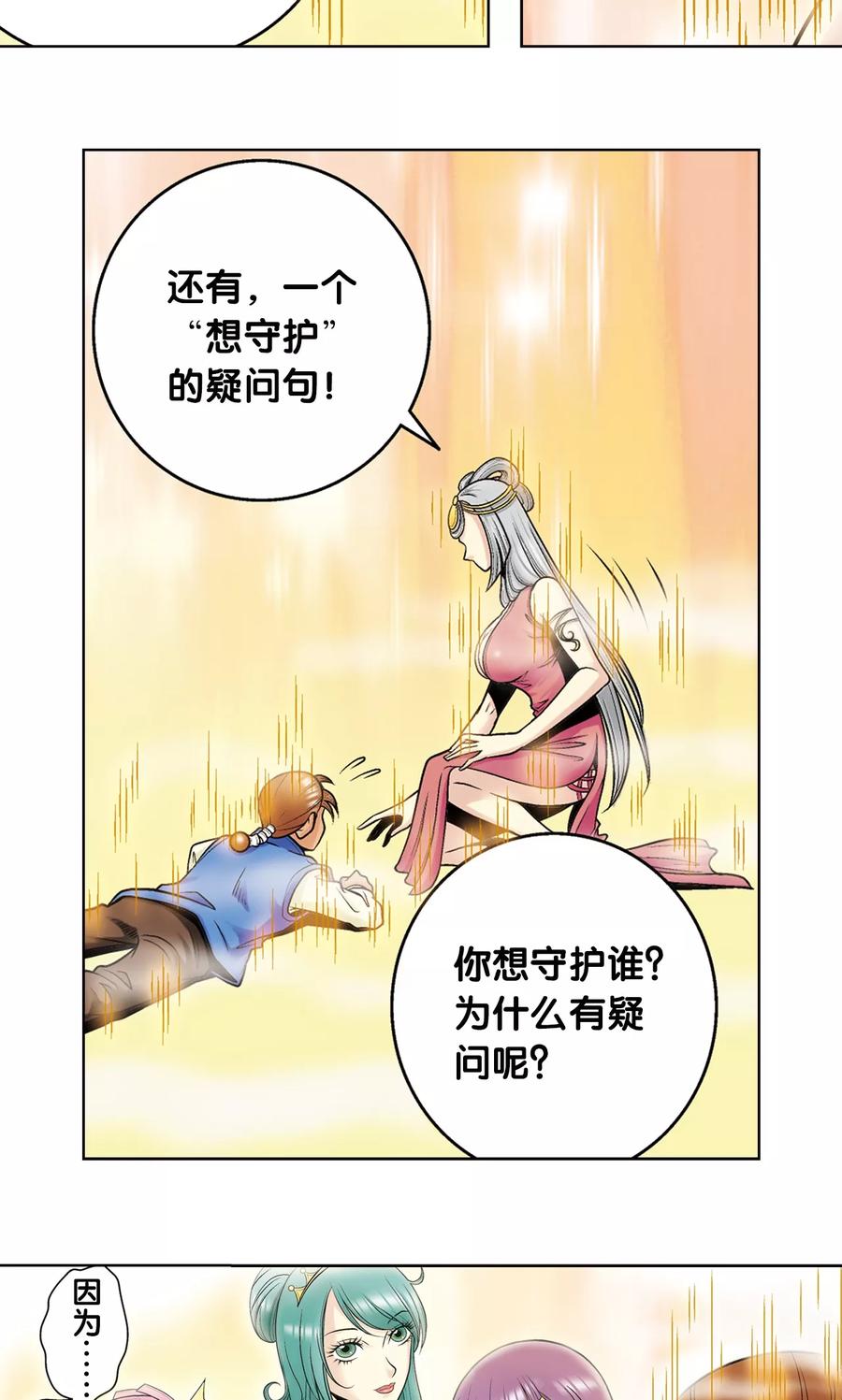 星海镖师 第37话 重力室 第50页