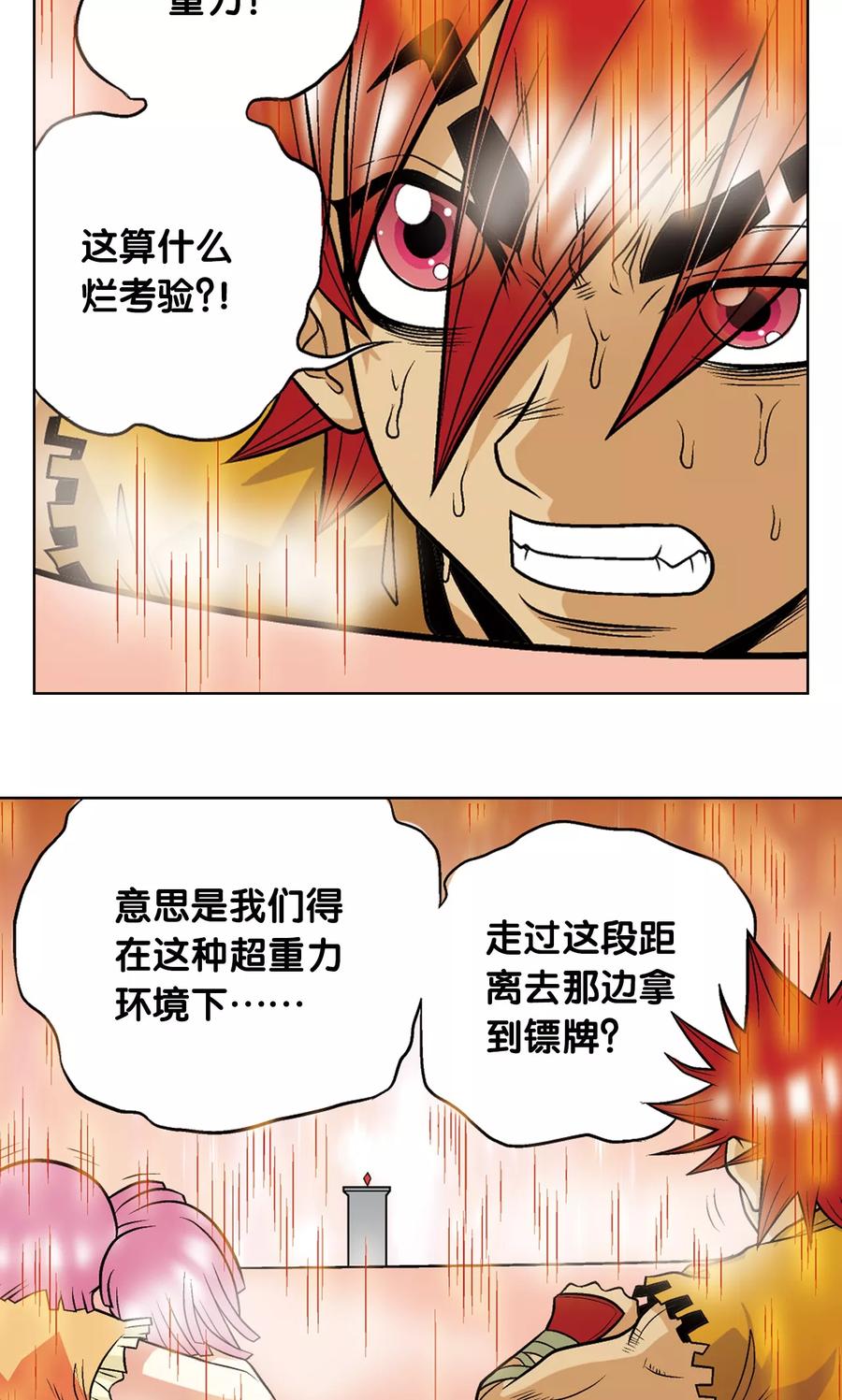 星海镖师 第37话 重力室 第6页