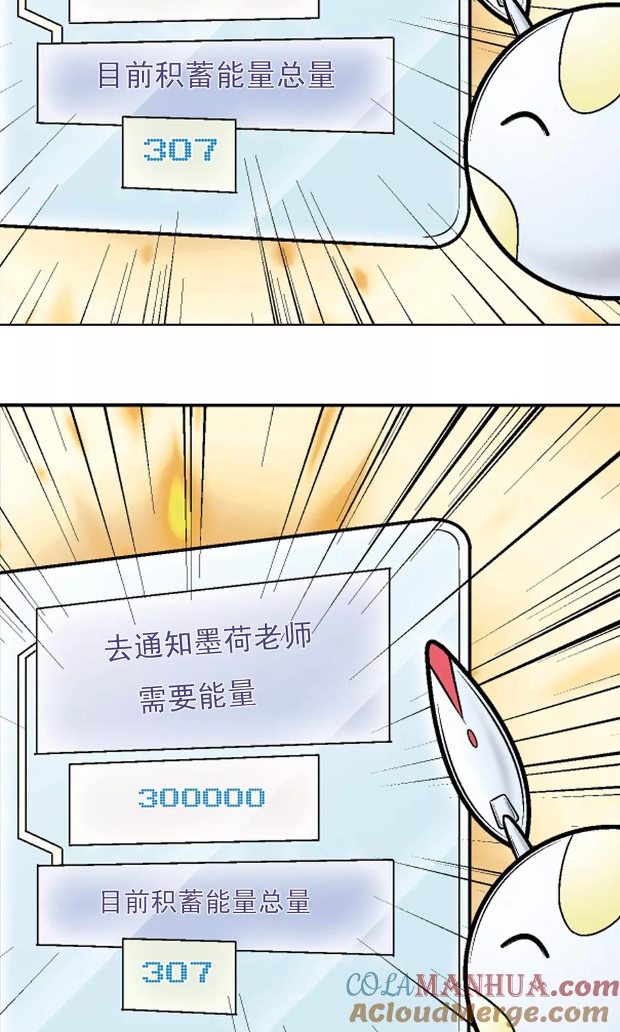 星海镖师 第37话 重力室 第16页