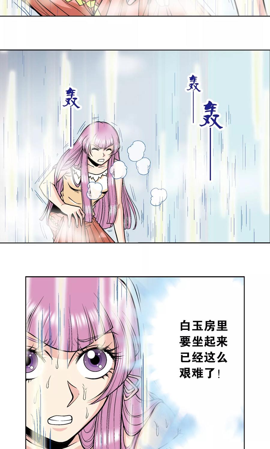 星海镖师 第37话 重力室 第9页