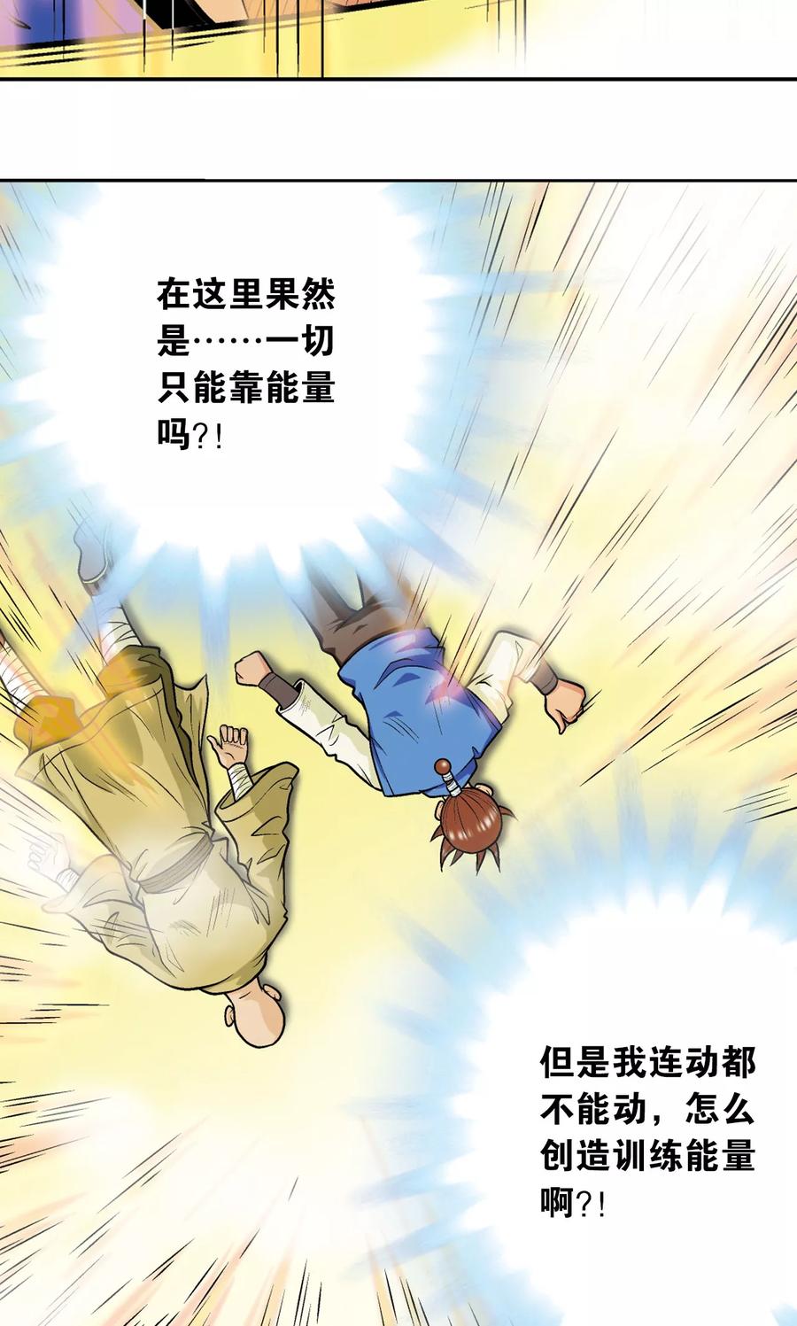 星海镖师 第37话 重力室 第18页
