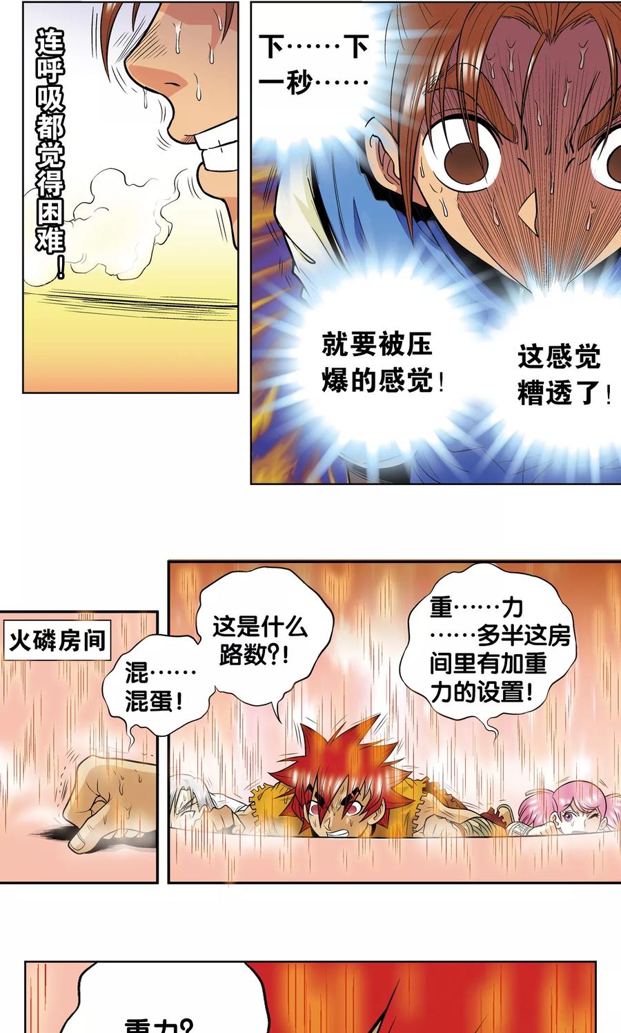 星海镖师 第37话 重力室 第5页