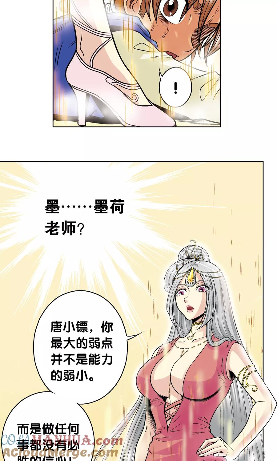 星海镖师 第37话 重力室 第46页