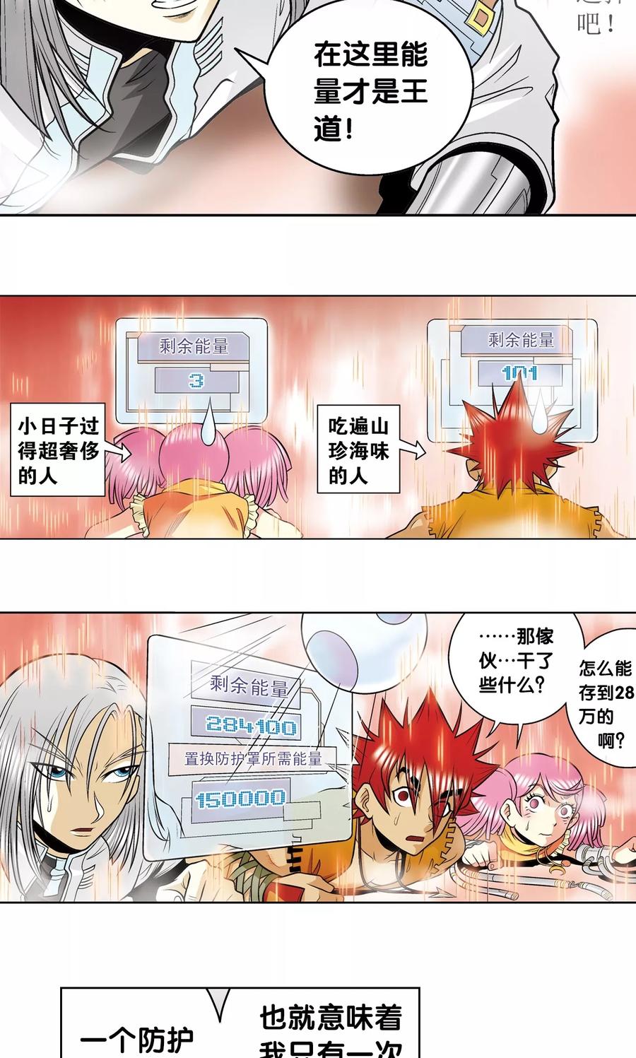 星海镖师 第37话 重力室 第30页