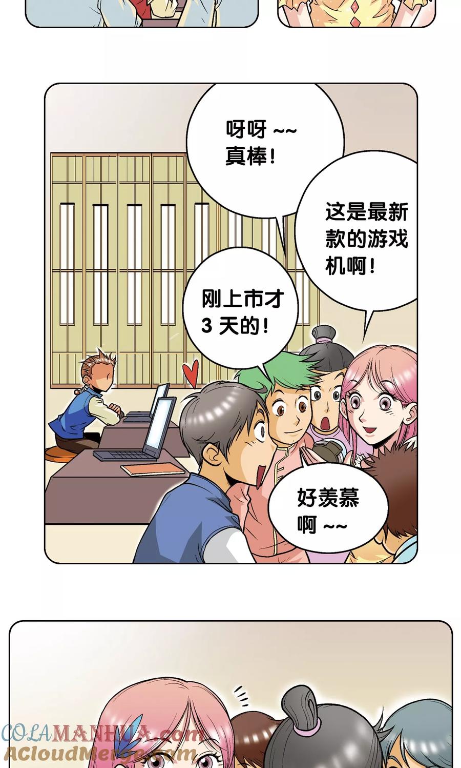 星海镖师 第38话 白玉牌 第7页