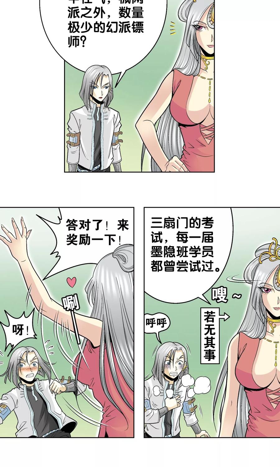 星海镖师 第38话 白玉牌 第54页