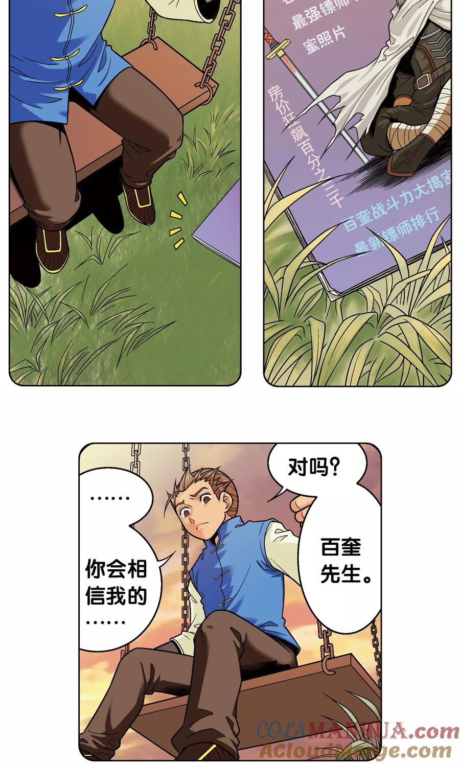 星海镖师 第38话 白玉牌 第16页