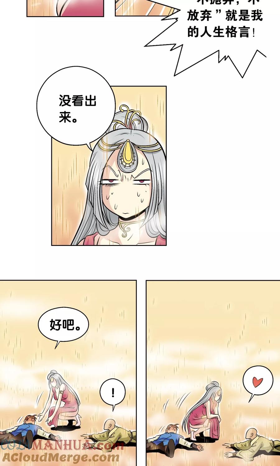 星海镖师 第38话 白玉牌 第37页
