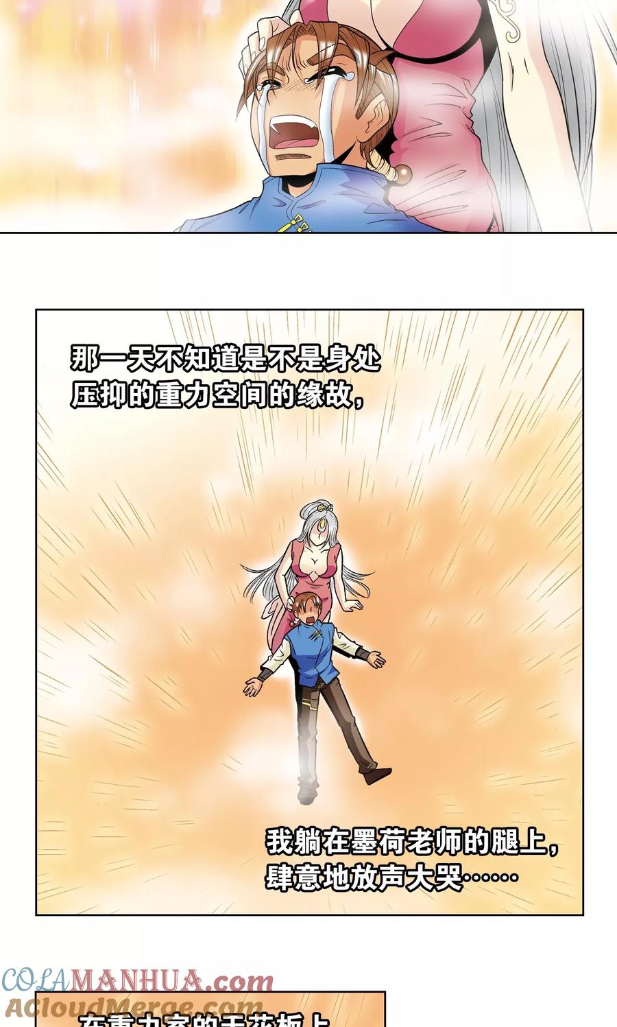 星海镖师 第38话 白玉牌 第31页