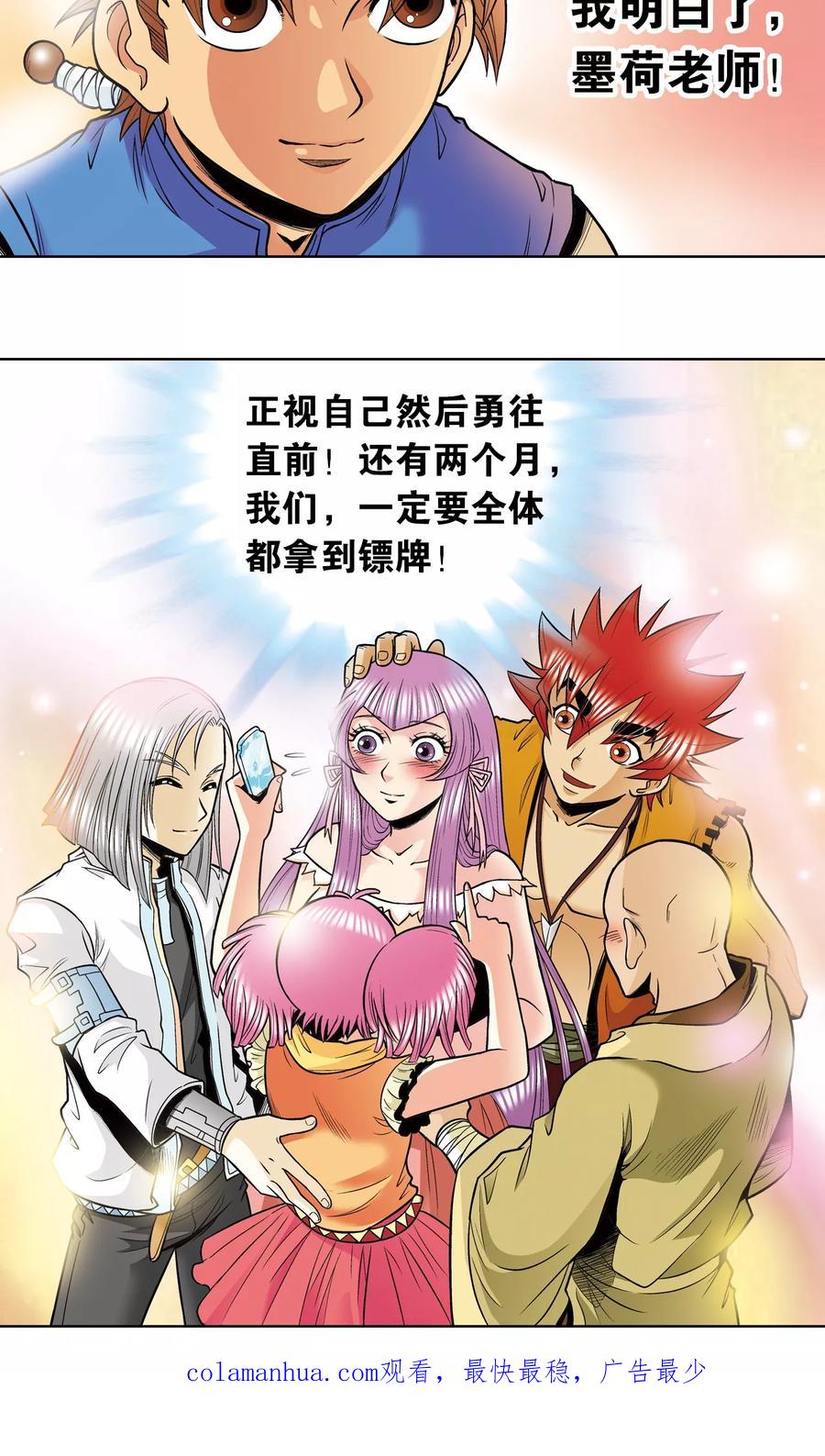 星海镖师 第38话 白玉牌 第68页