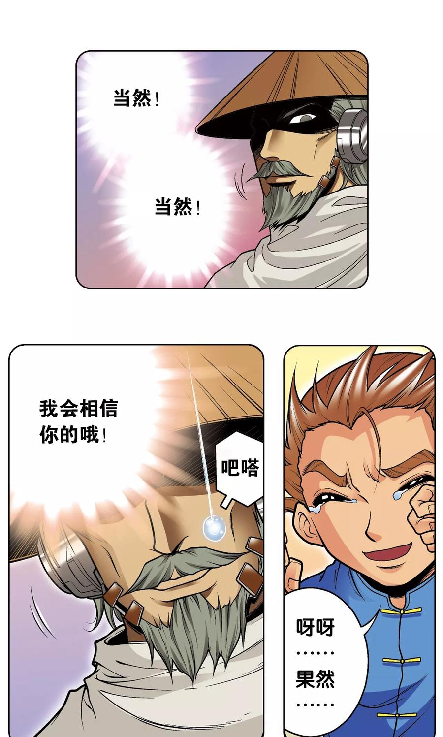 星海镖师 第38话 白玉牌 第17页