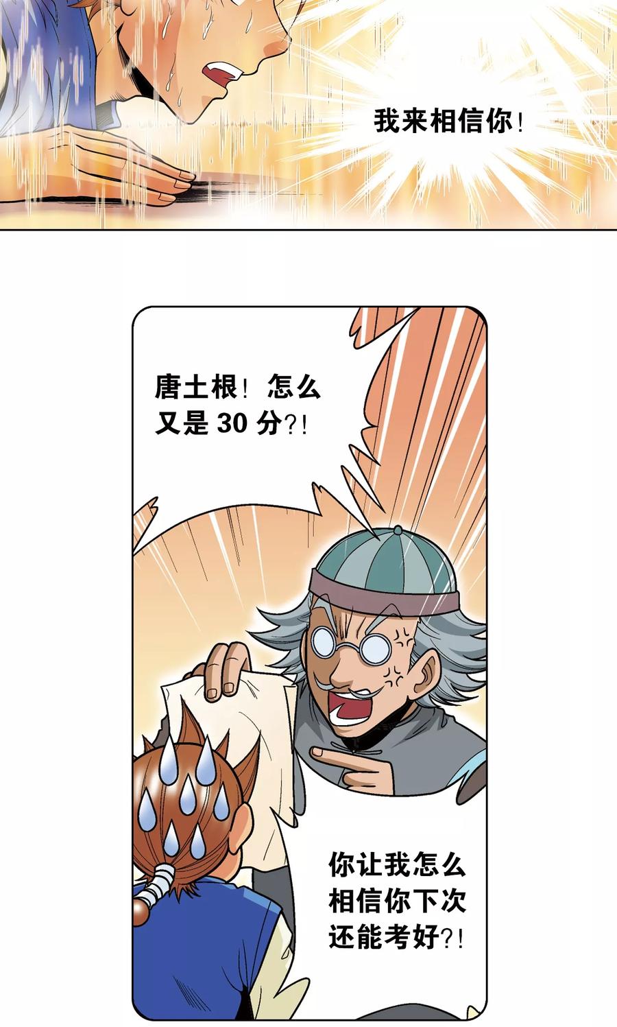 星海镖师 第38话 白玉牌 第3页