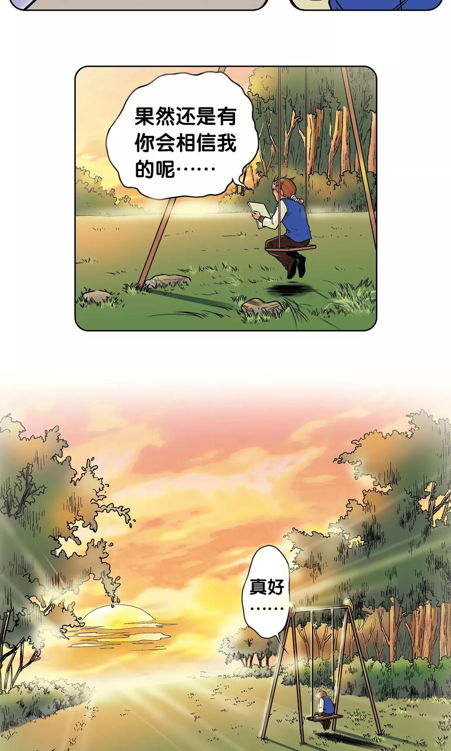 星海镖师 第38话 白玉牌 第18页