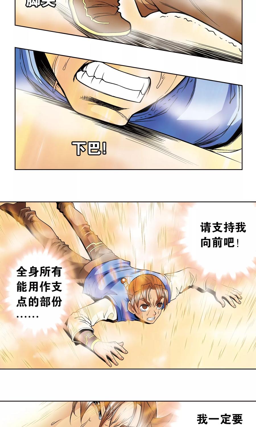 星海镖师 第38话 白玉牌 第24页