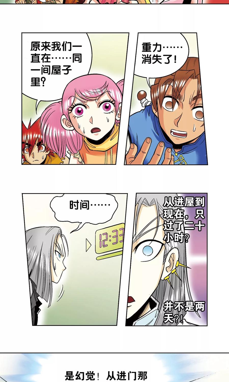 星海镖师 第38话 白玉牌 第51页