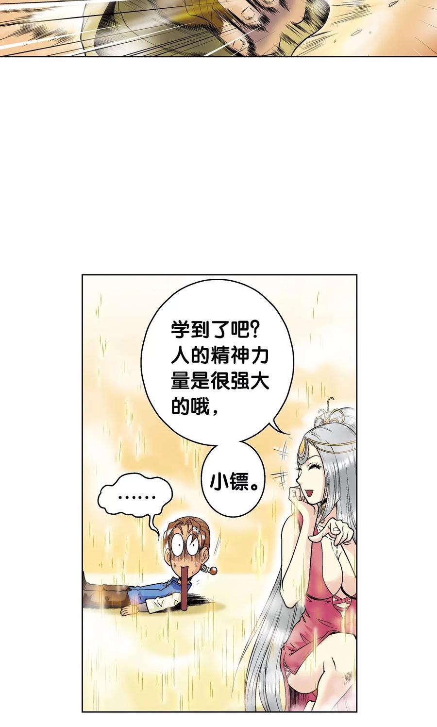 星海镖师 第38话 白玉牌 第42页