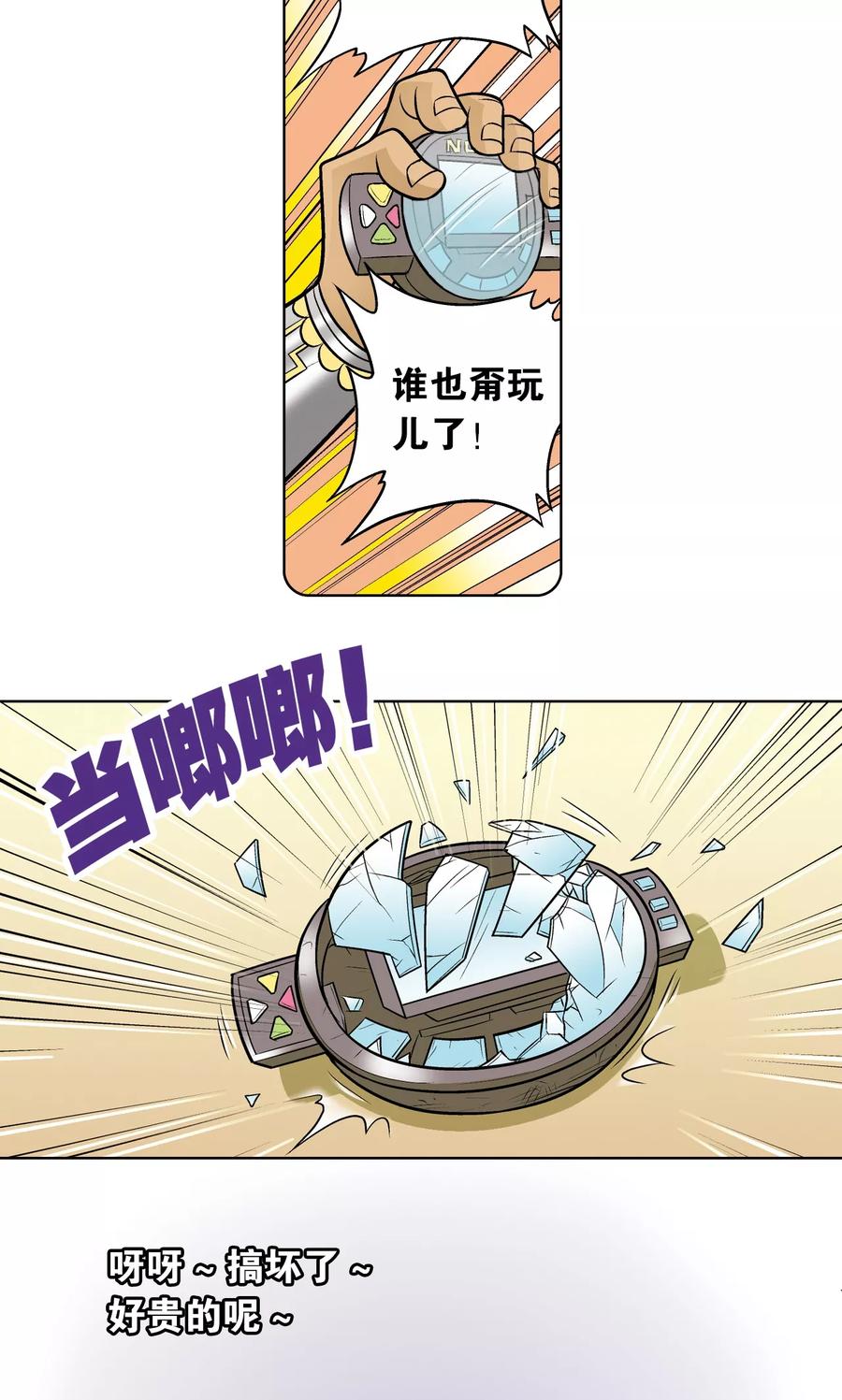 星海镖师 第38话 白玉牌 第11页