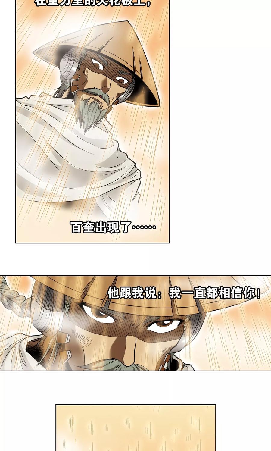 星海镖师 第38话 白玉牌 第32页