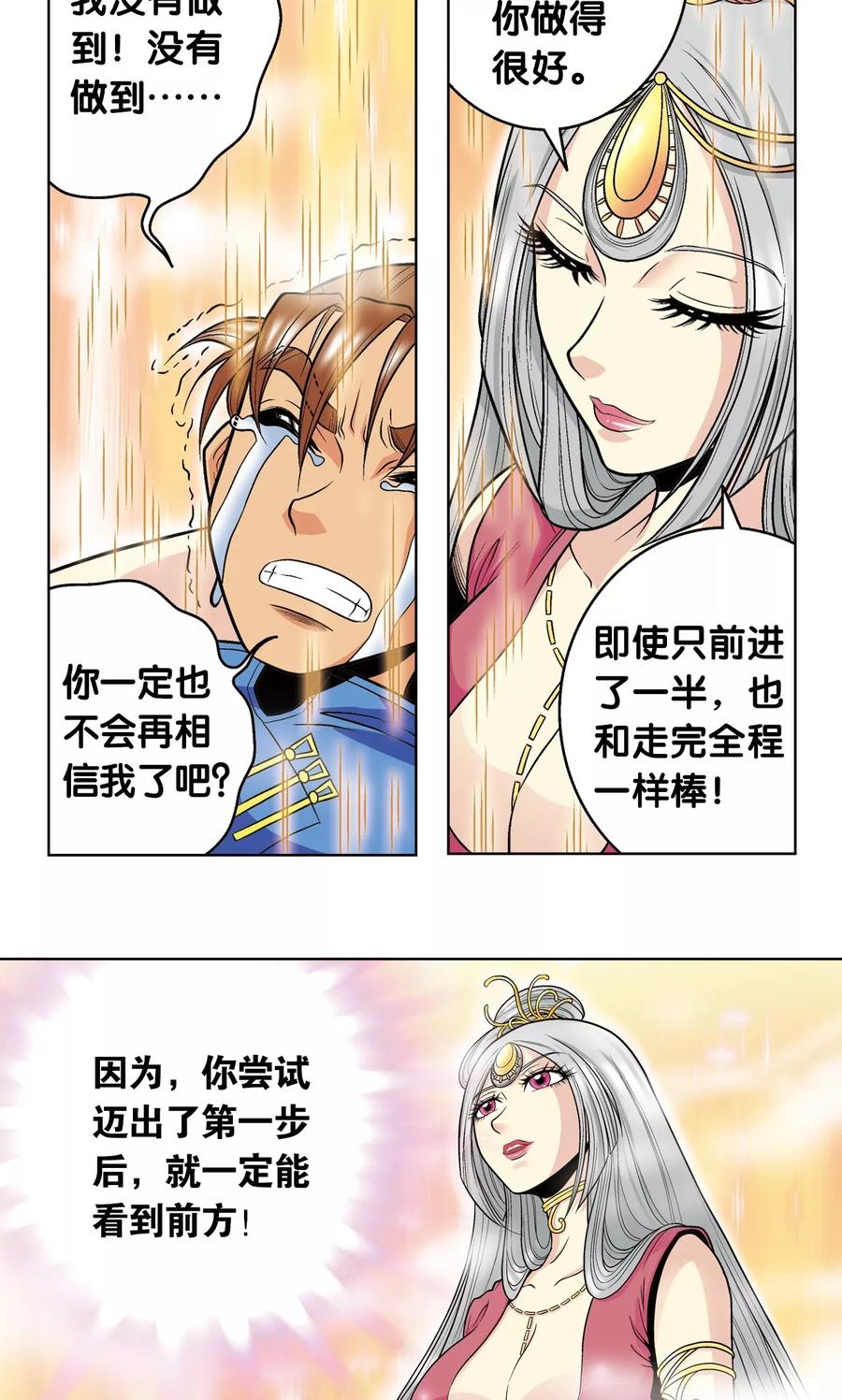 星海镖师 第38话 白玉牌 第30页