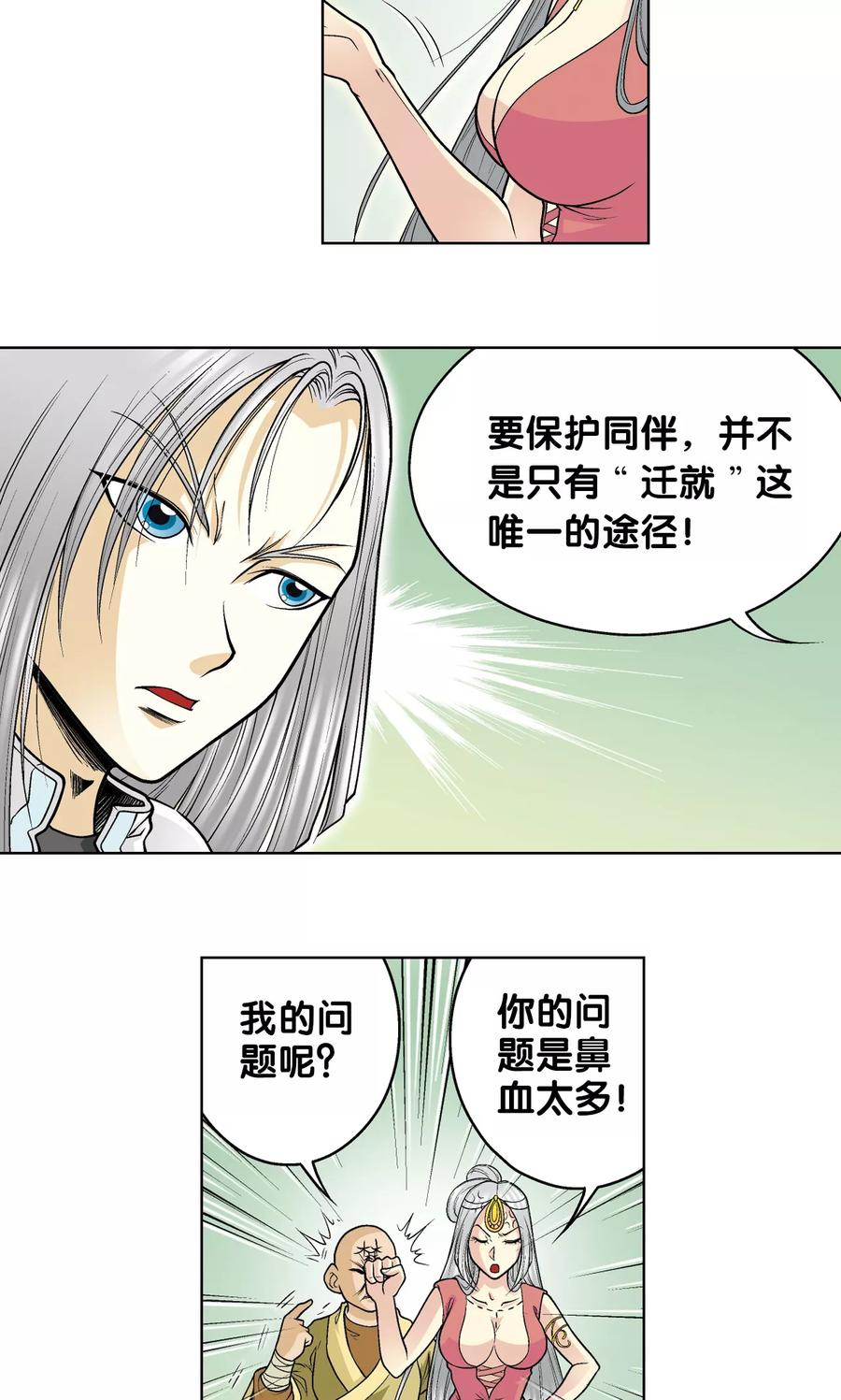 星海镖师 第38话 白玉牌 第57页