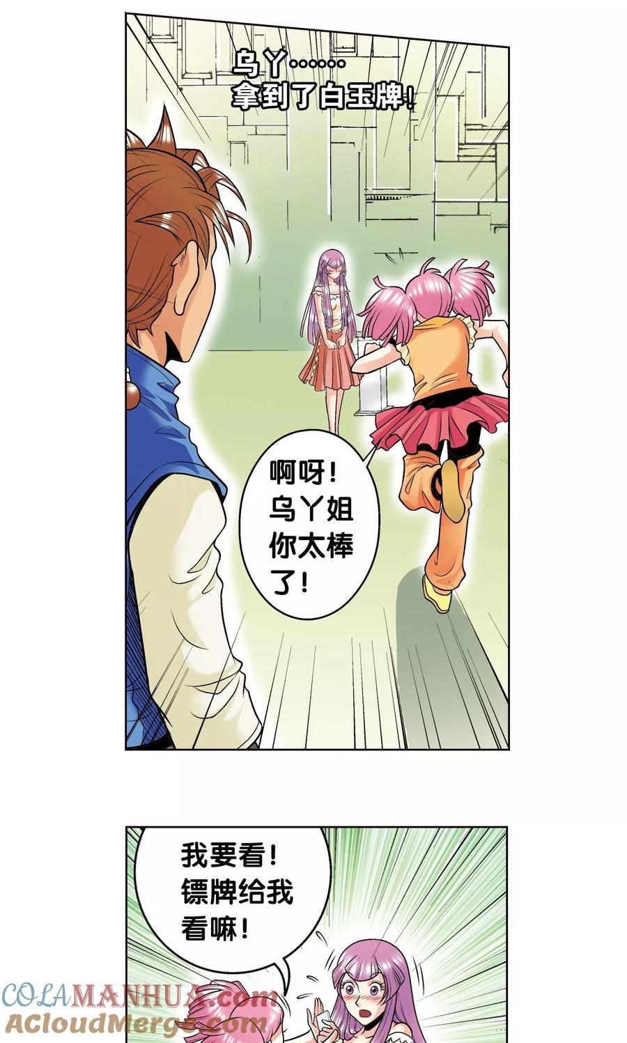星海镖师 第38话 白玉牌 第64页