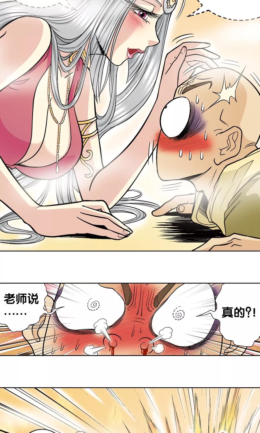 星海镖师 第38话 白玉牌 第39页