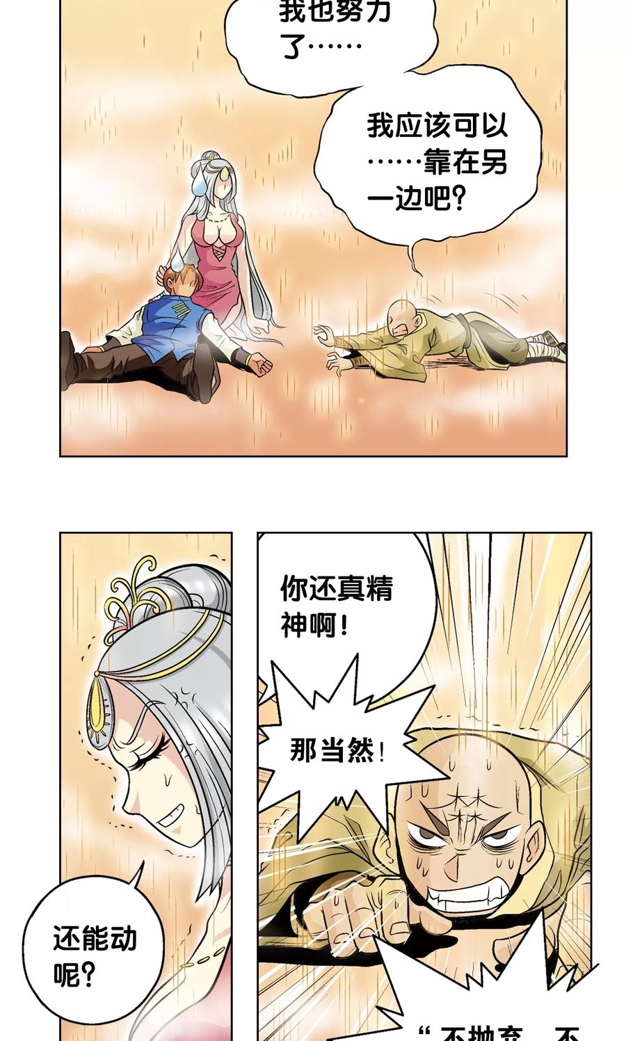 星海镖师 第38话 白玉牌 第36页
