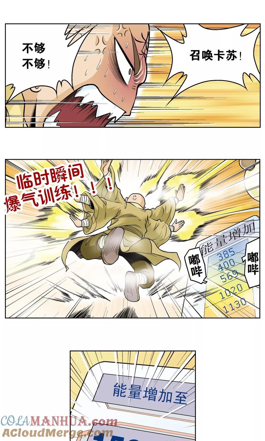 星海镖师 第38话 白玉牌 第43页