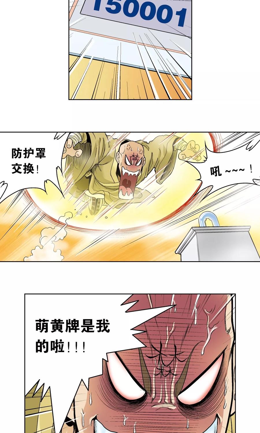 星海镖师 第38话 白玉牌 第44页