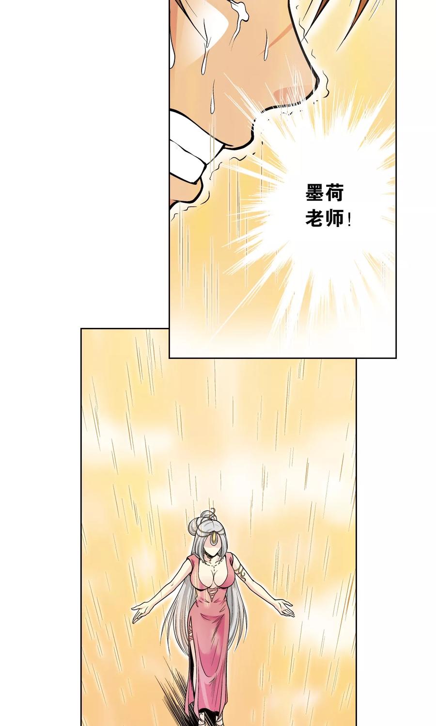 星海镖师 第38话 白玉牌 第21页