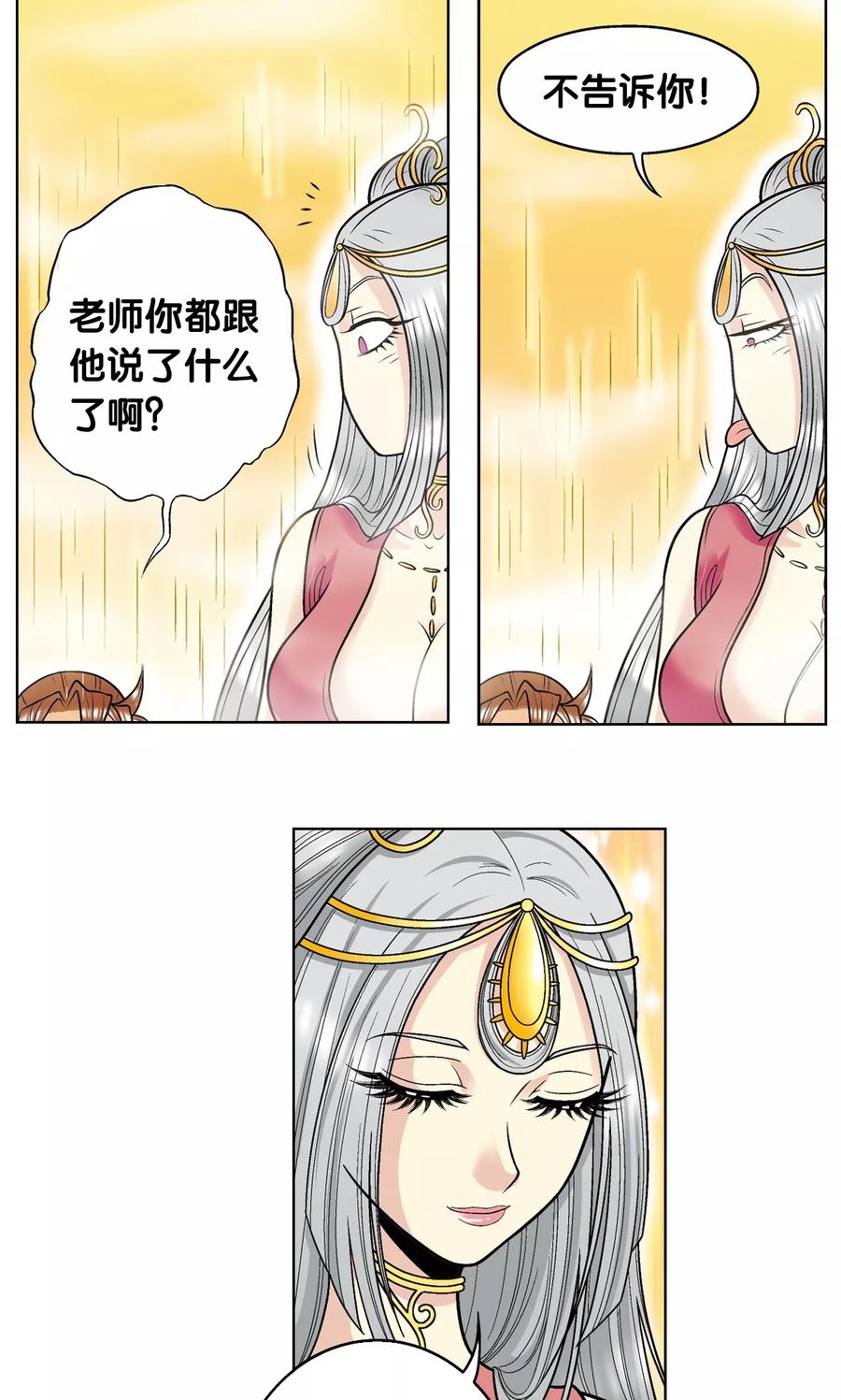 星海镖师 第38话 白玉牌 第48页