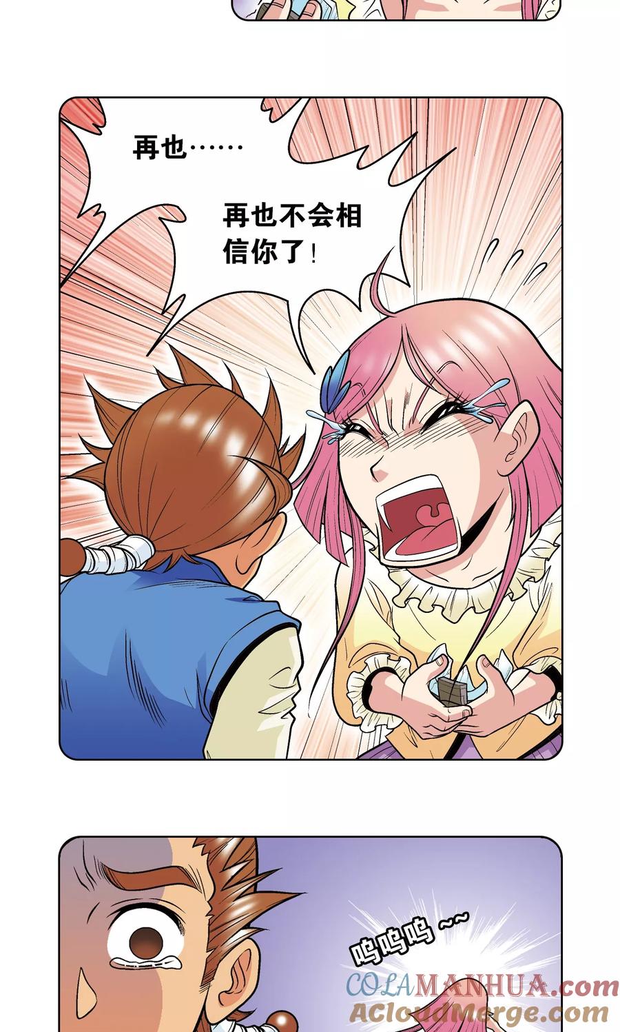 星海镖师 第38话 白玉牌 第13页