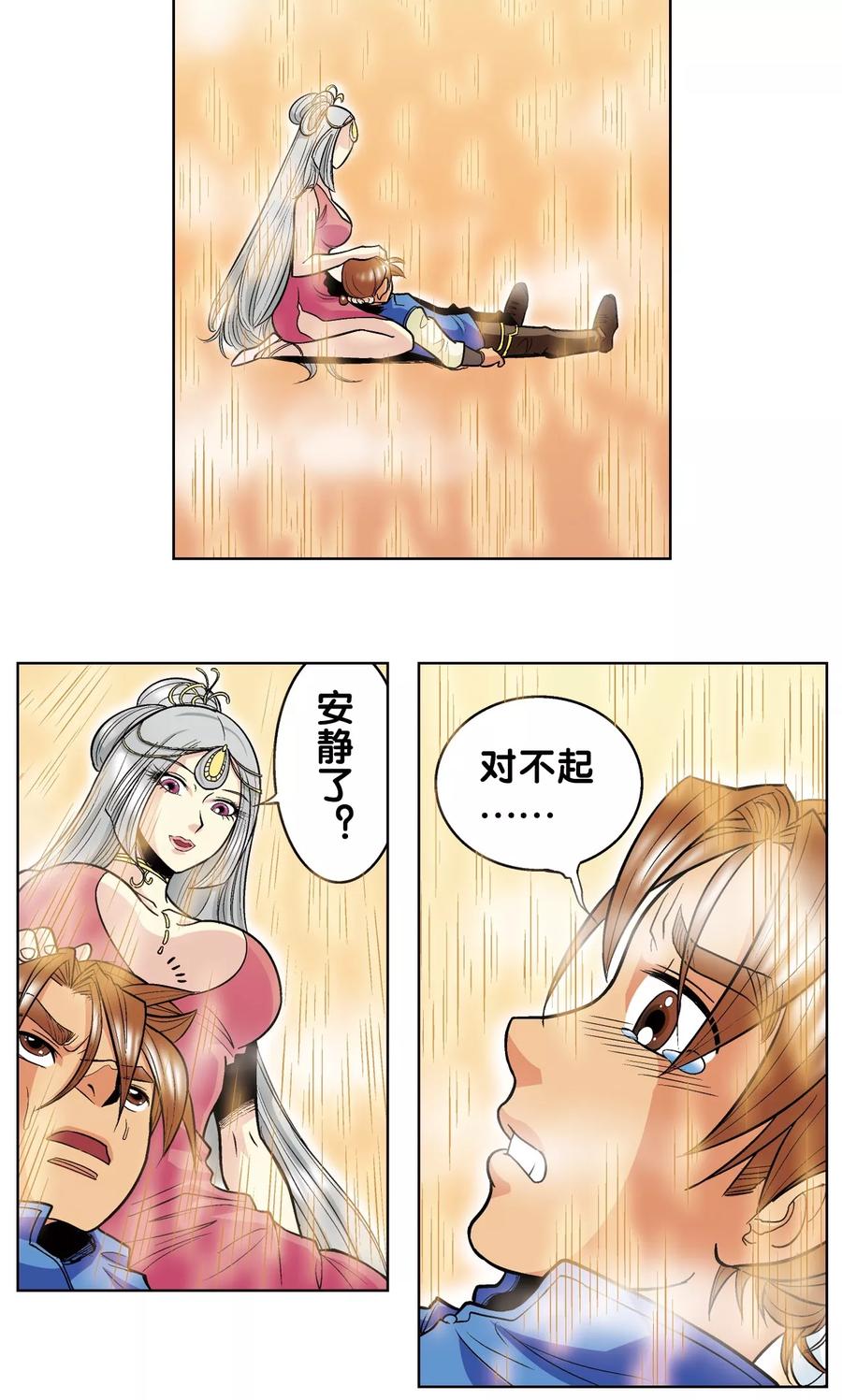 星海镖师 第38话 白玉牌 第33页