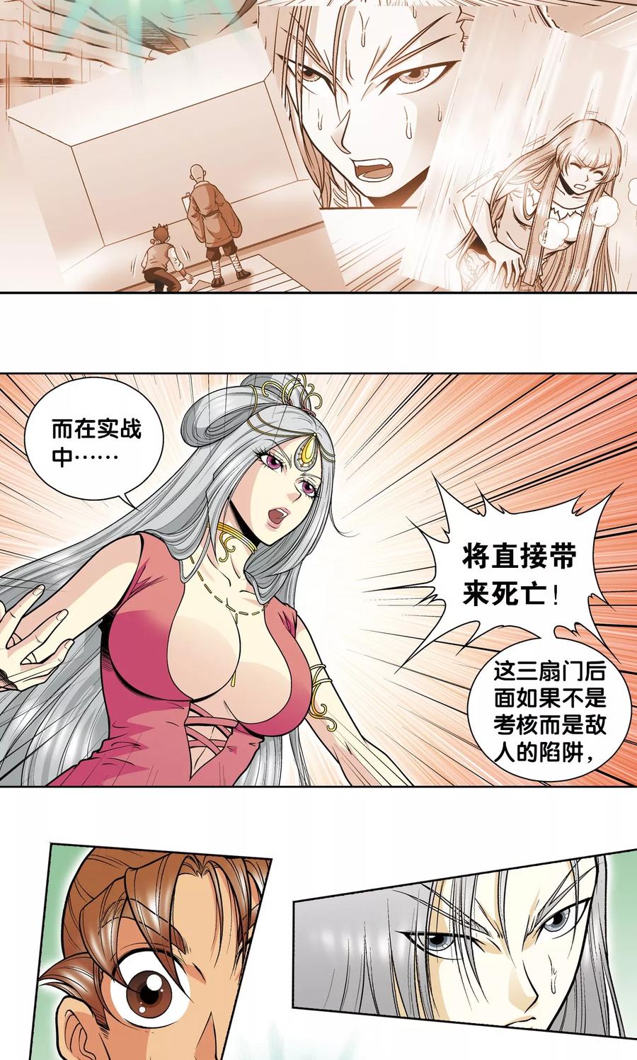 星海镖师 第38话 白玉牌 第59页