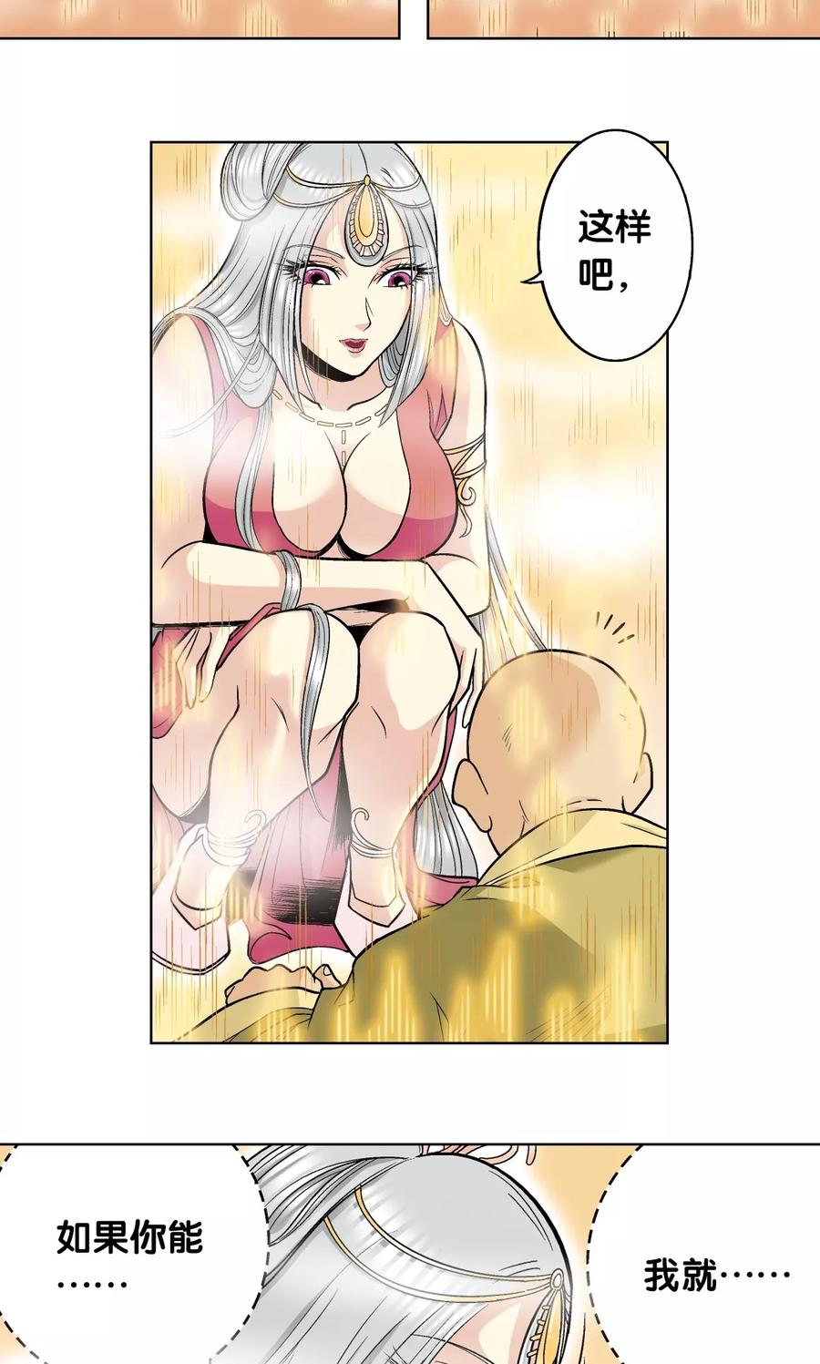 星海镖师 第38话 白玉牌 第38页