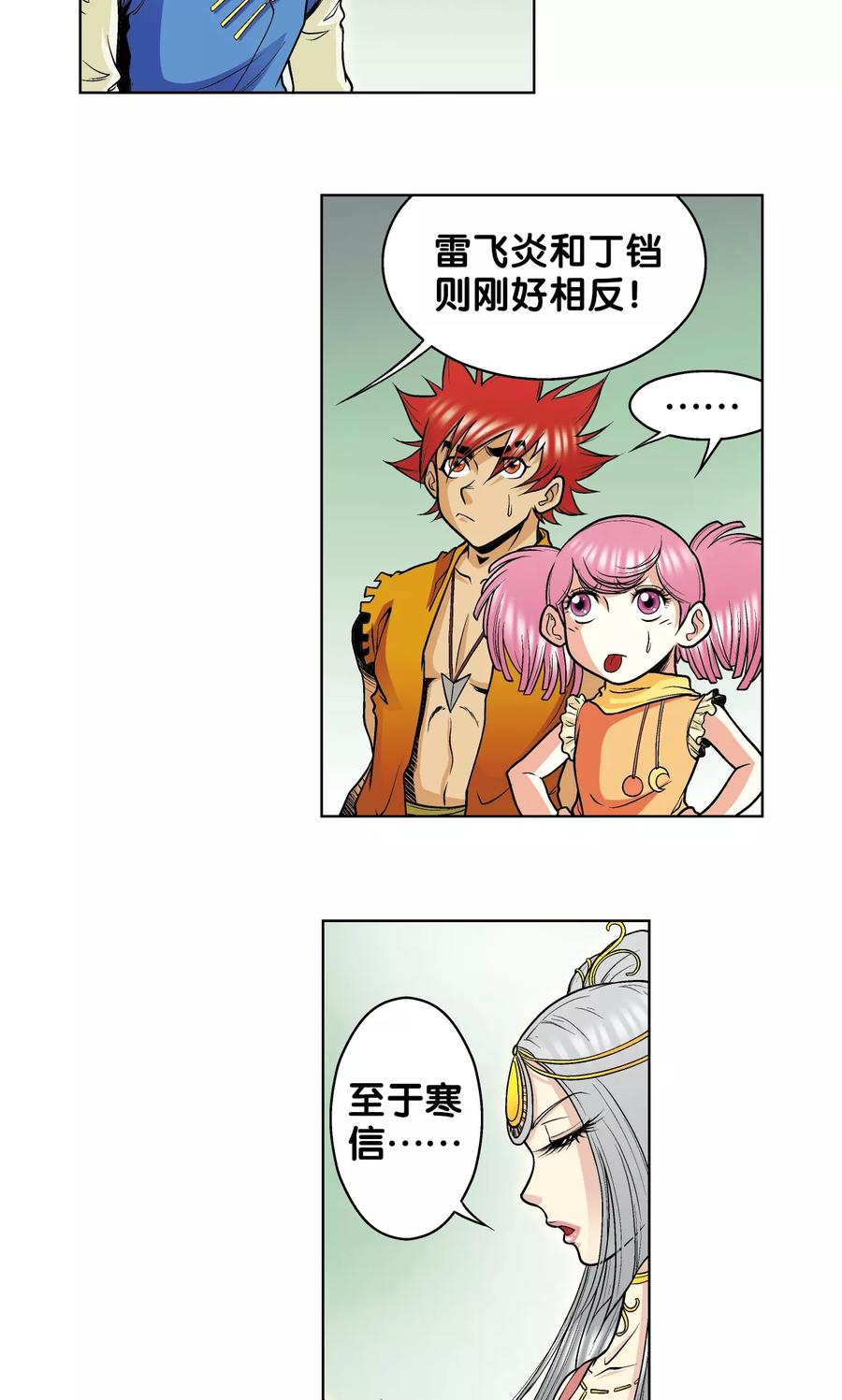 星海镖师 第38话 白玉牌 第56页