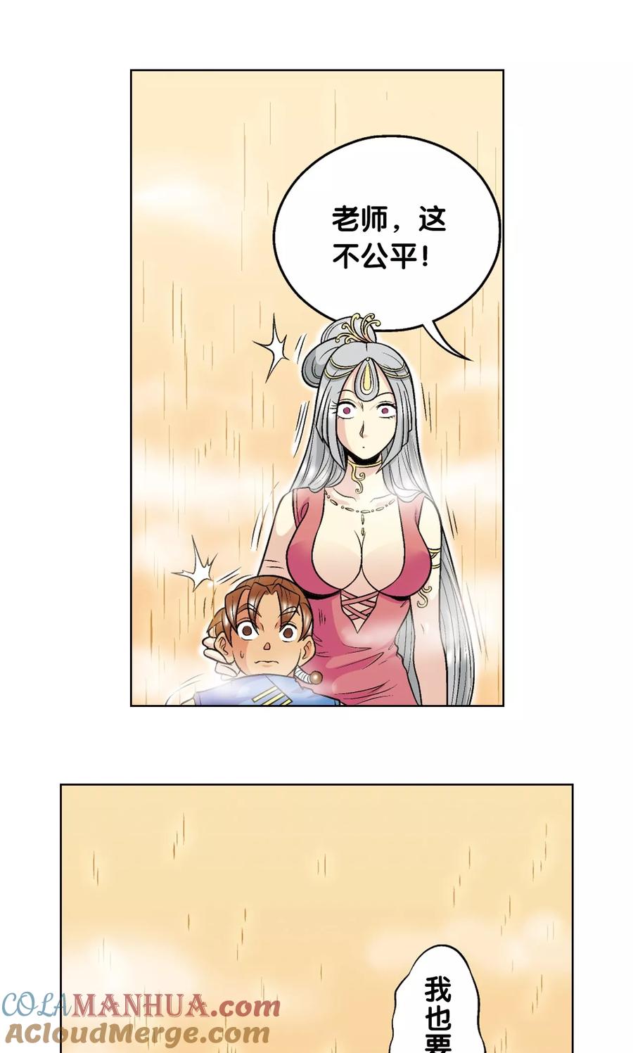 星海镖师 第38话 白玉牌 第34页