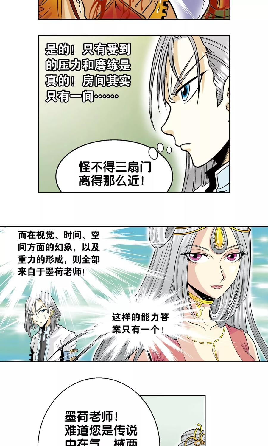 星海镖师 第38话 白玉牌 第53页