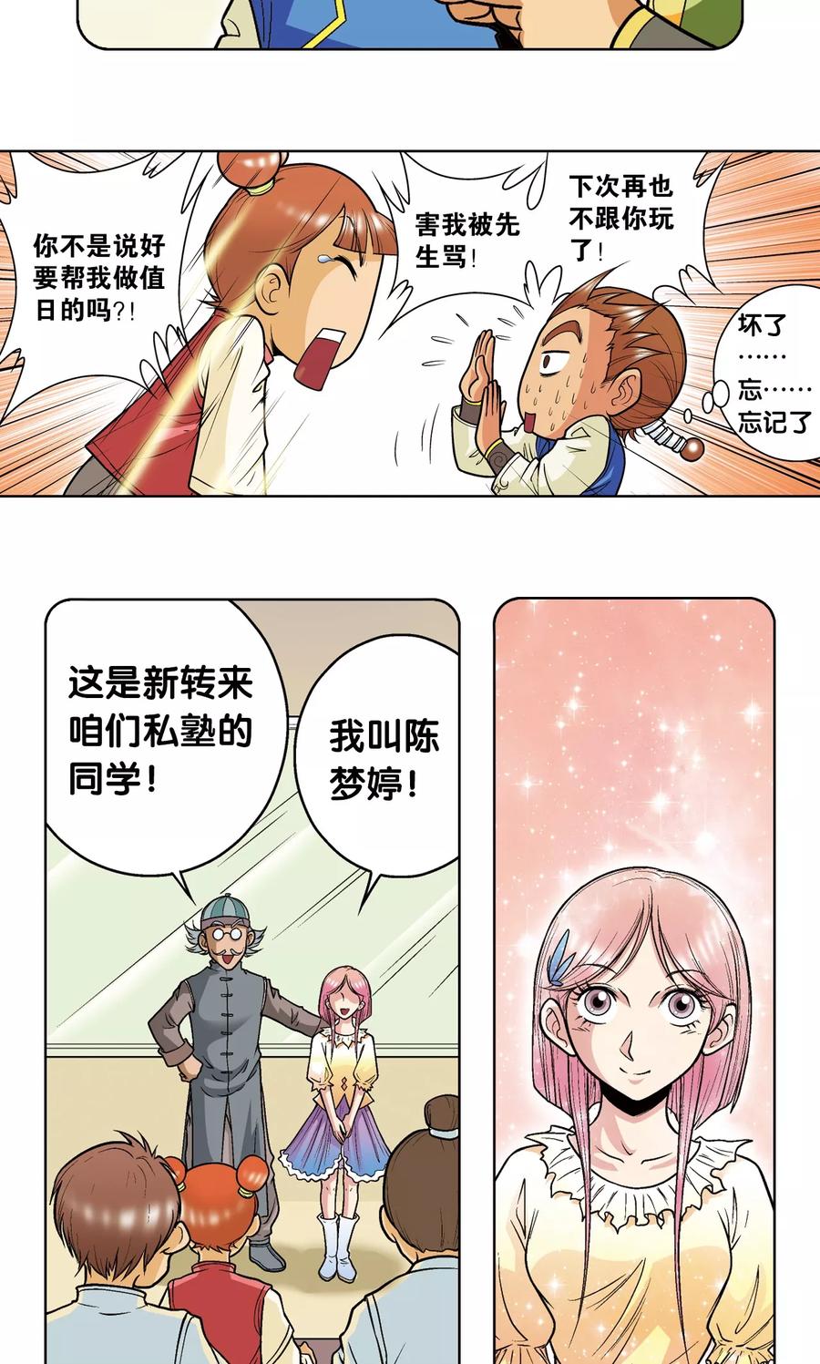 星海镖师 第38话 白玉牌 第6页