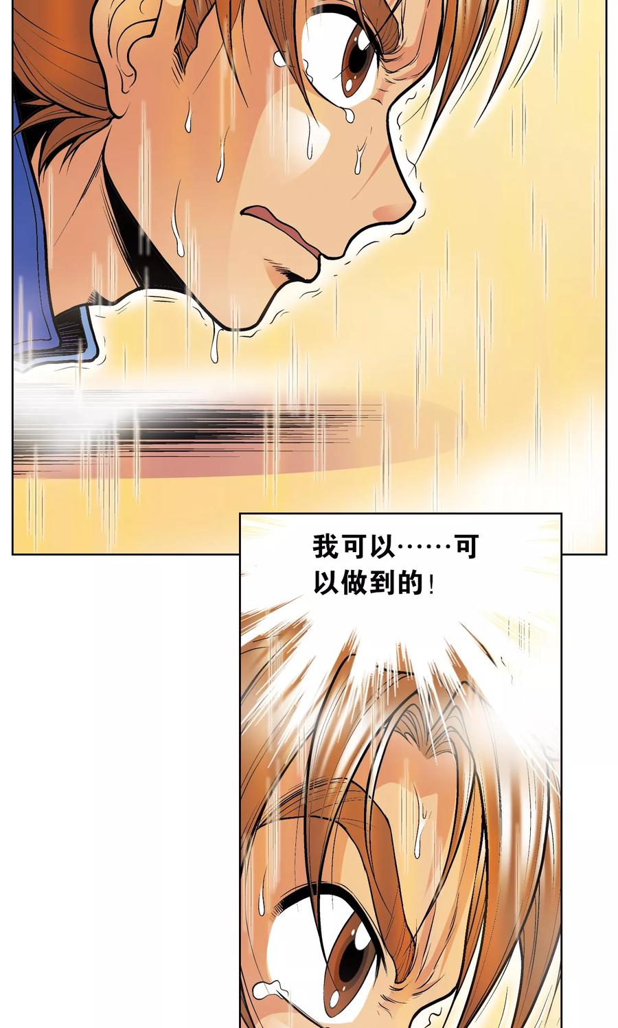 星海镖师 第38话 白玉牌 第20页