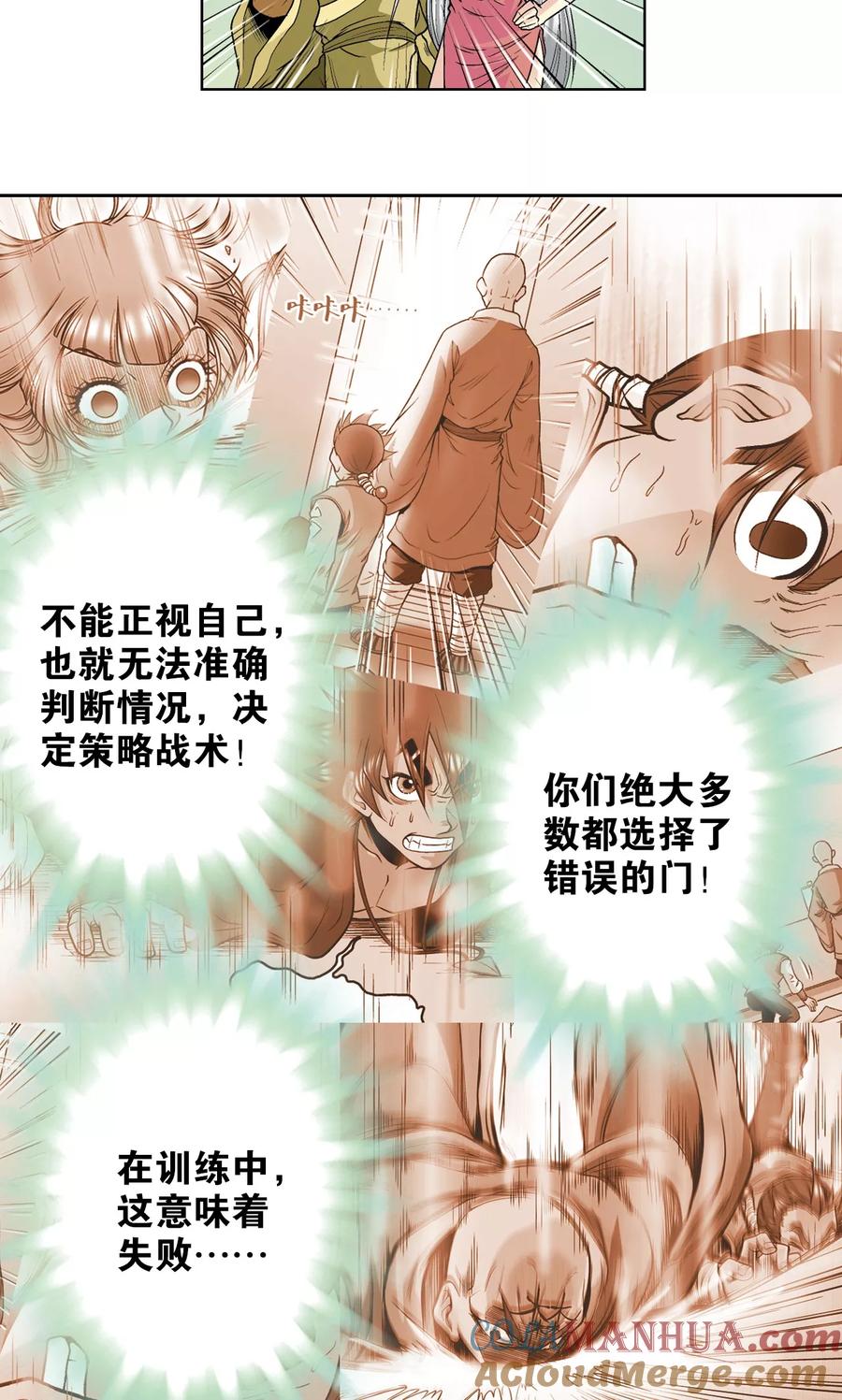 星海镖师 第38话 白玉牌 第58页