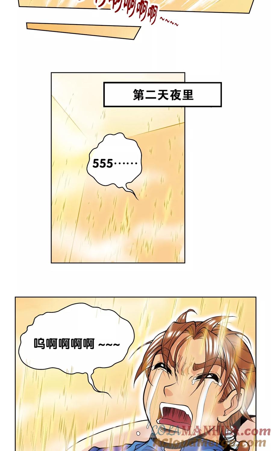 星海镖师 第38话 白玉牌 第28页
