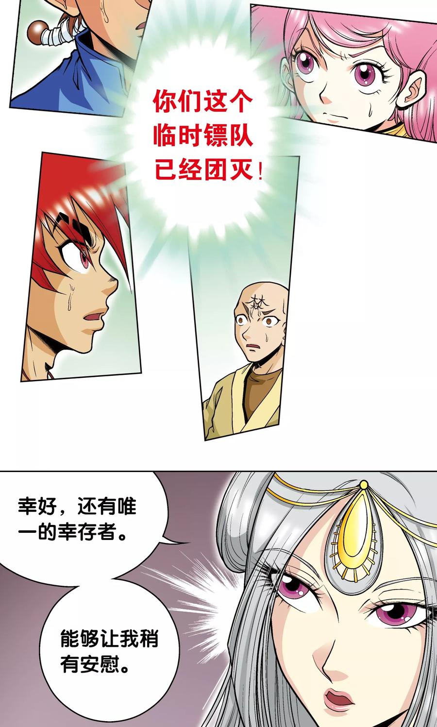 星海镖师 第38话 白玉牌 第60页
