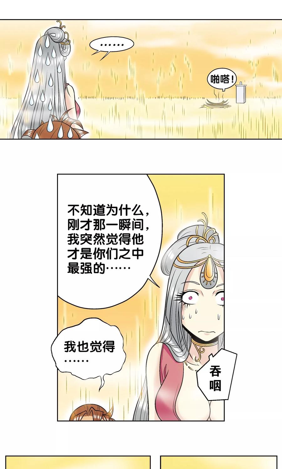 星海镖师 第38话 白玉牌 第47页